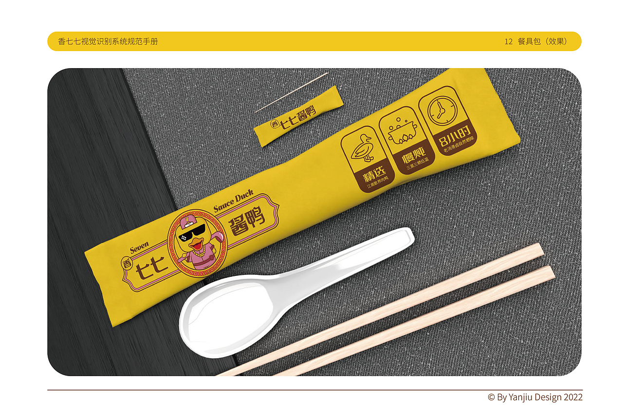 鸭货品牌VI设计