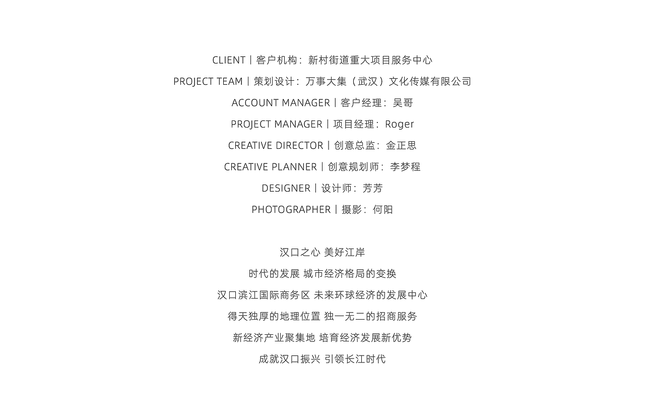 【招商地图好拍档】汉口滨江国际商务区招商服务手册