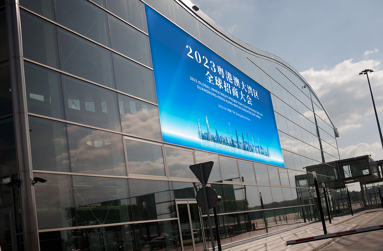 2023粤港澳大湾区全球招商大会方案（图ZMzUyNjU3NDMy） - 其他平面 - 站酷设计师霄宇原创素材 - 站酷ZCOOL