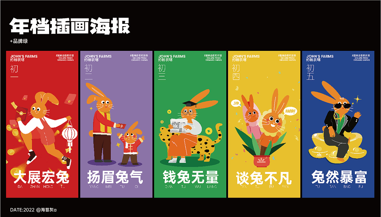 品牌节日插画海报