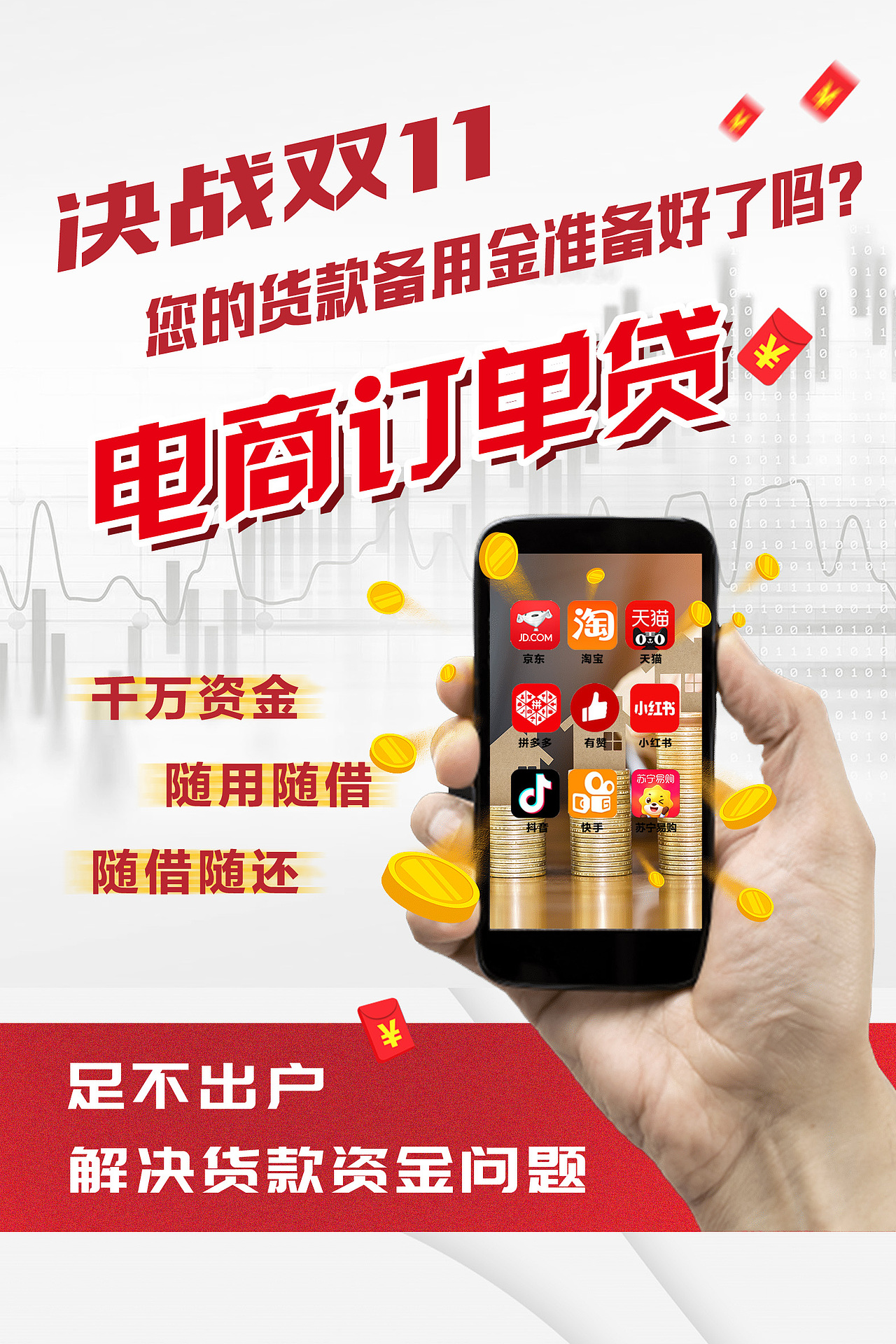 电商公司宣传物料