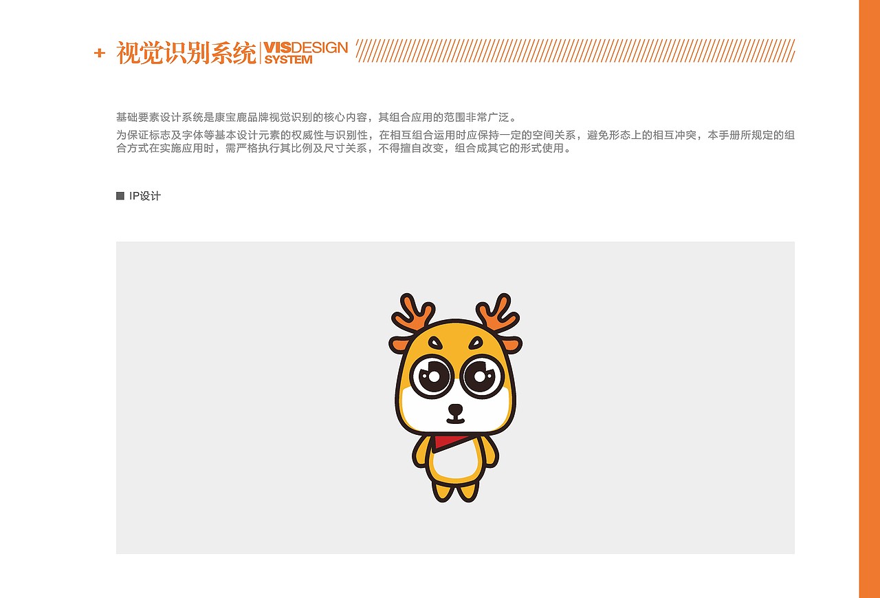 康宝鹿VI设计手册（图ZMzU1NDAwNTE2） - 品牌 - 站酷设计师王努力阿喵原创素材 - 站酷ZCOOL