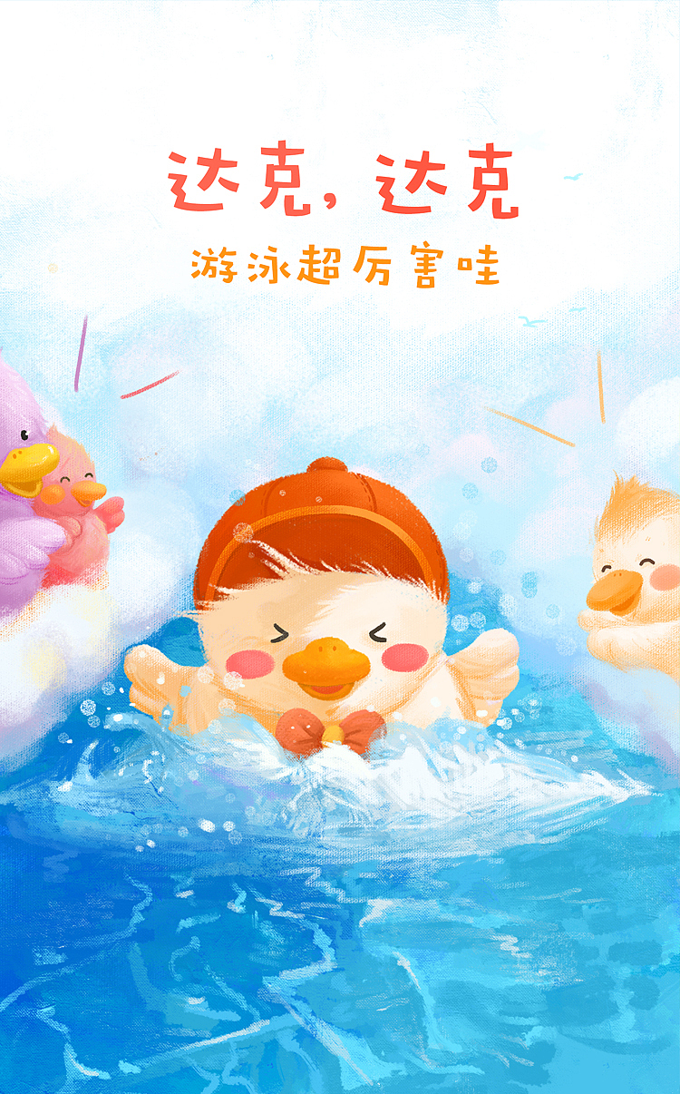 米乐鱼 - 睡袋绘本设计及插画设计