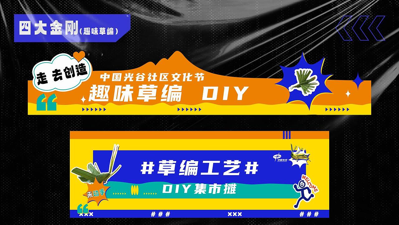 中国光谷丨社区文化节 项目全案（图ZMzU3MTYwMDYw） - 品牌 - 站酷设计师设计师_霞原创素材 - 站酷ZCOOL