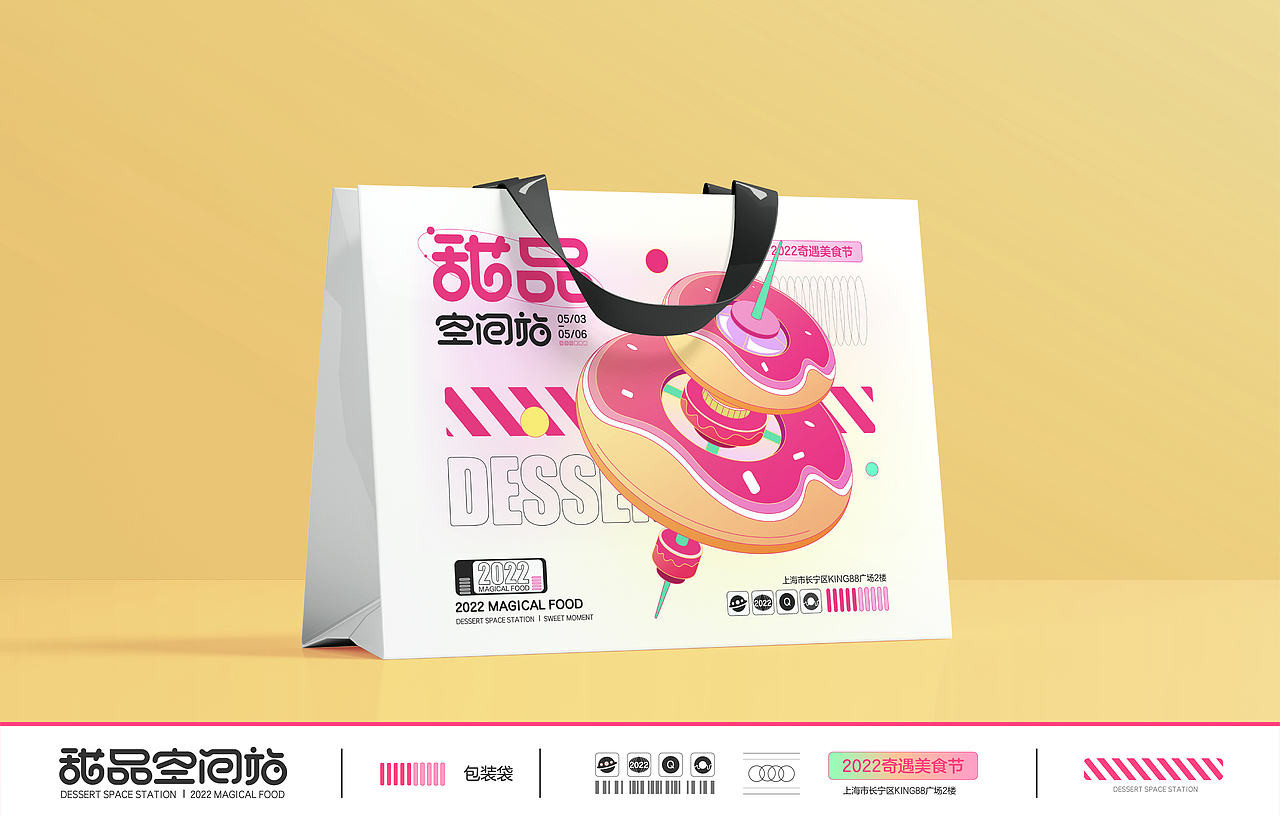 甜品空间站|品牌活动全案