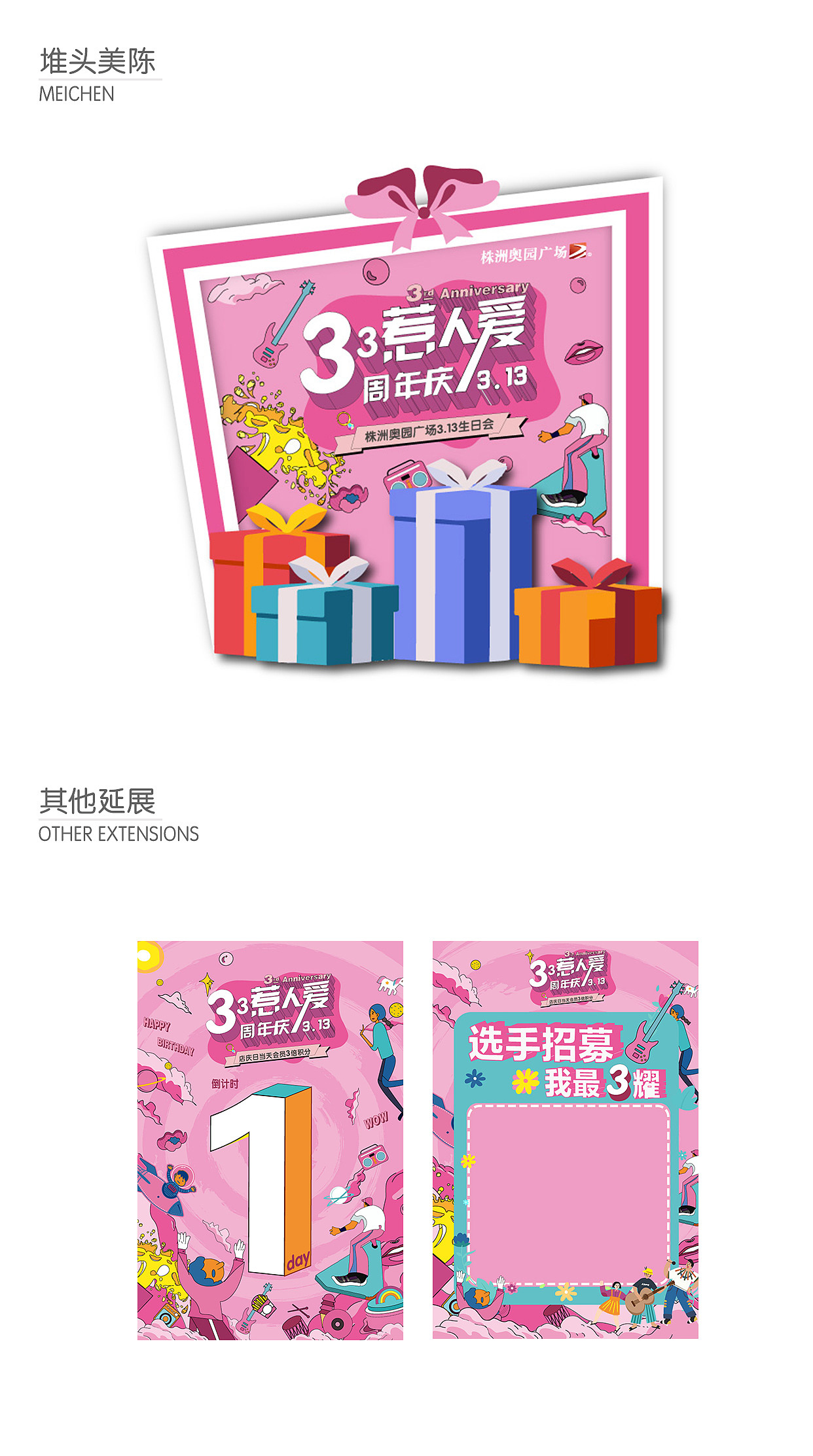 商场3月周年庆 主KV