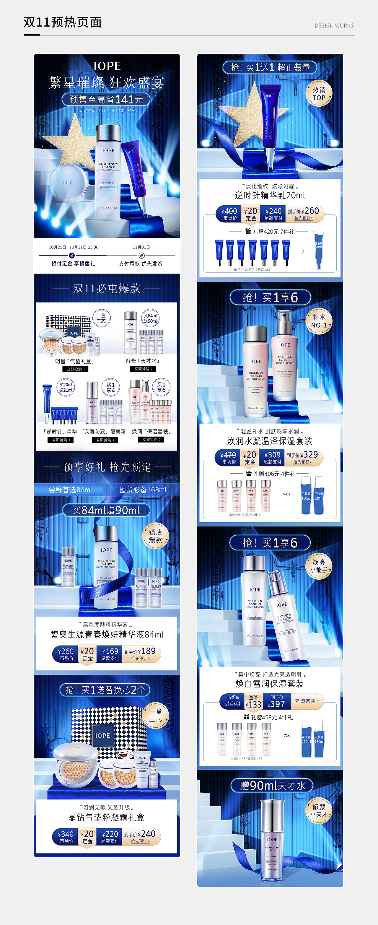 iope双11预热和高潮页面