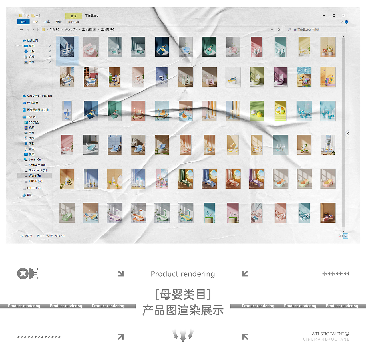 母婴产品图渲染展示合集