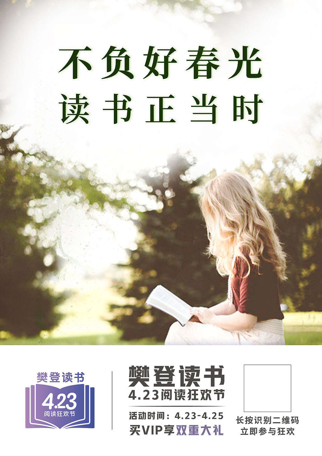 19年423世界读书日宣传海报