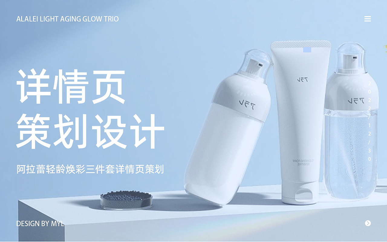 阿拉蕾水乳套裝詳情頁策劃稿X1（圖ZMzI2OTE1NzA4） - 電商 - 站酷設(shè)計(jì)師常慕有陸茉子原創(chuàng)素材 - 站酷ZCOOL