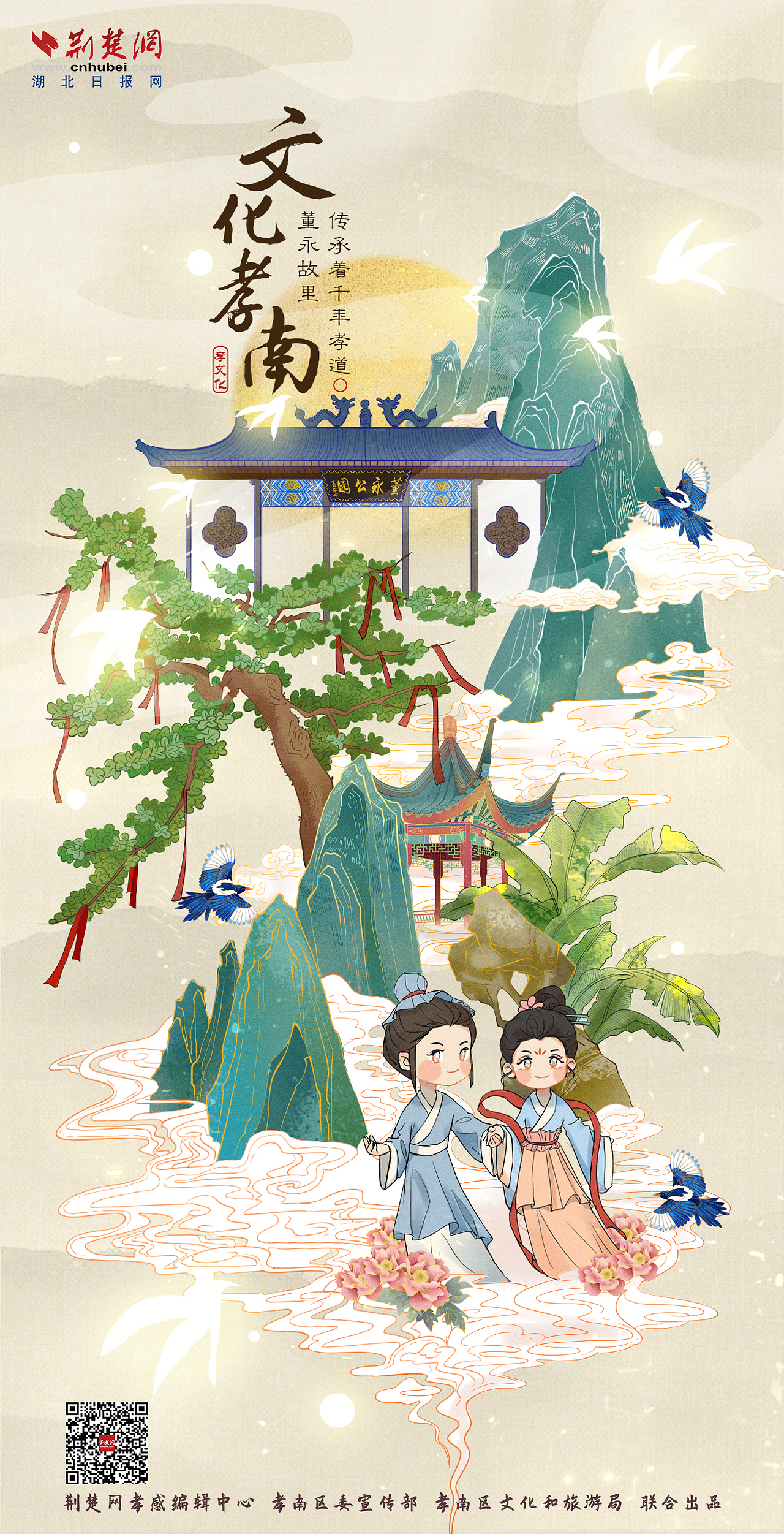 插画海报|《文化孝南》（图ZMzIxNjYzNTY0） - 商业插画 - 站酷设计师QAQIU啾酱原创素材 - 站酷ZCOOL