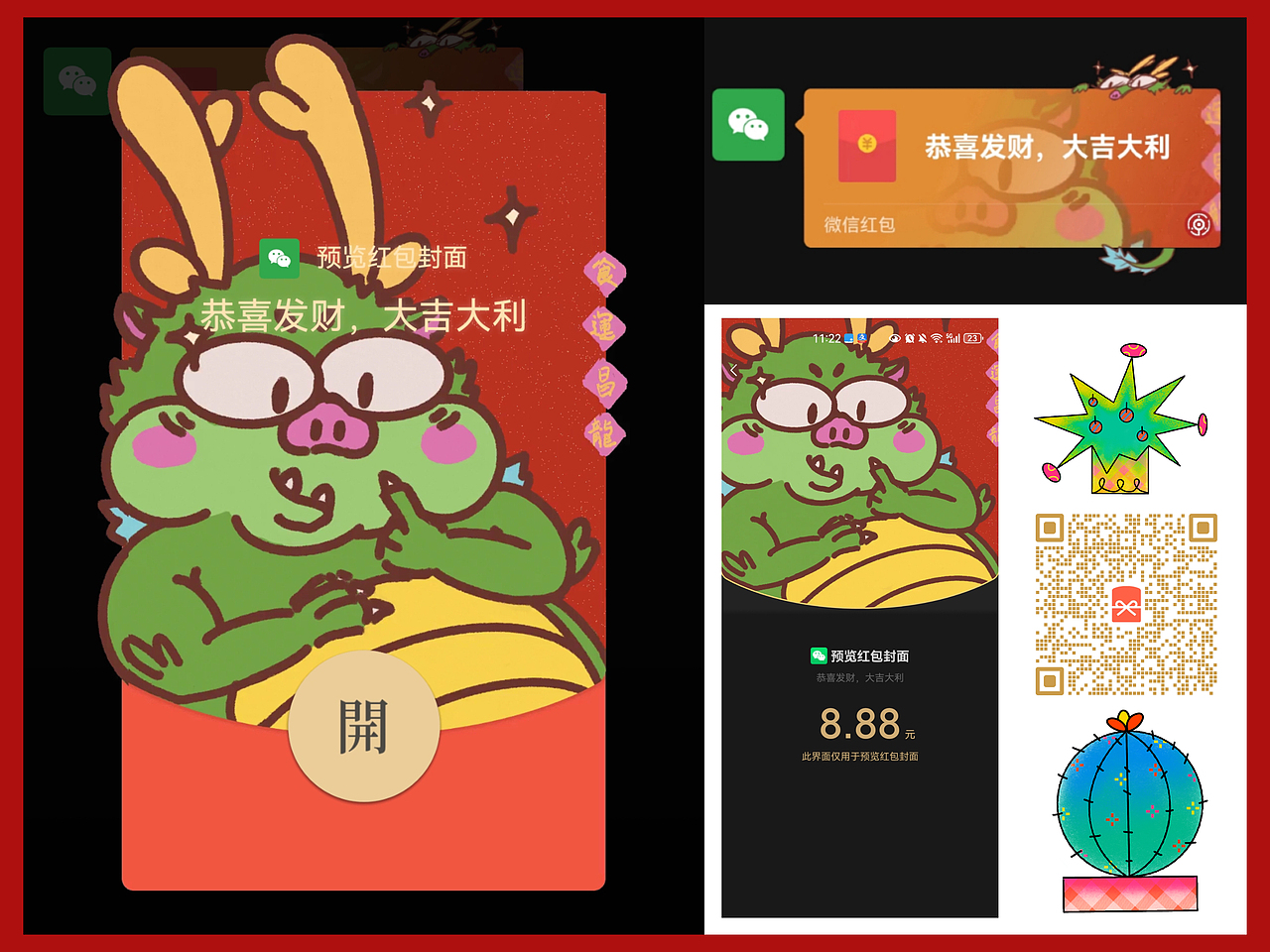 龙年插画红包封面设计（图ZMzY1NjQzNDA0） - 艺术插画 - 站酷设计师乌力扬海CircleH原创素材 - 站酷ZCOOL