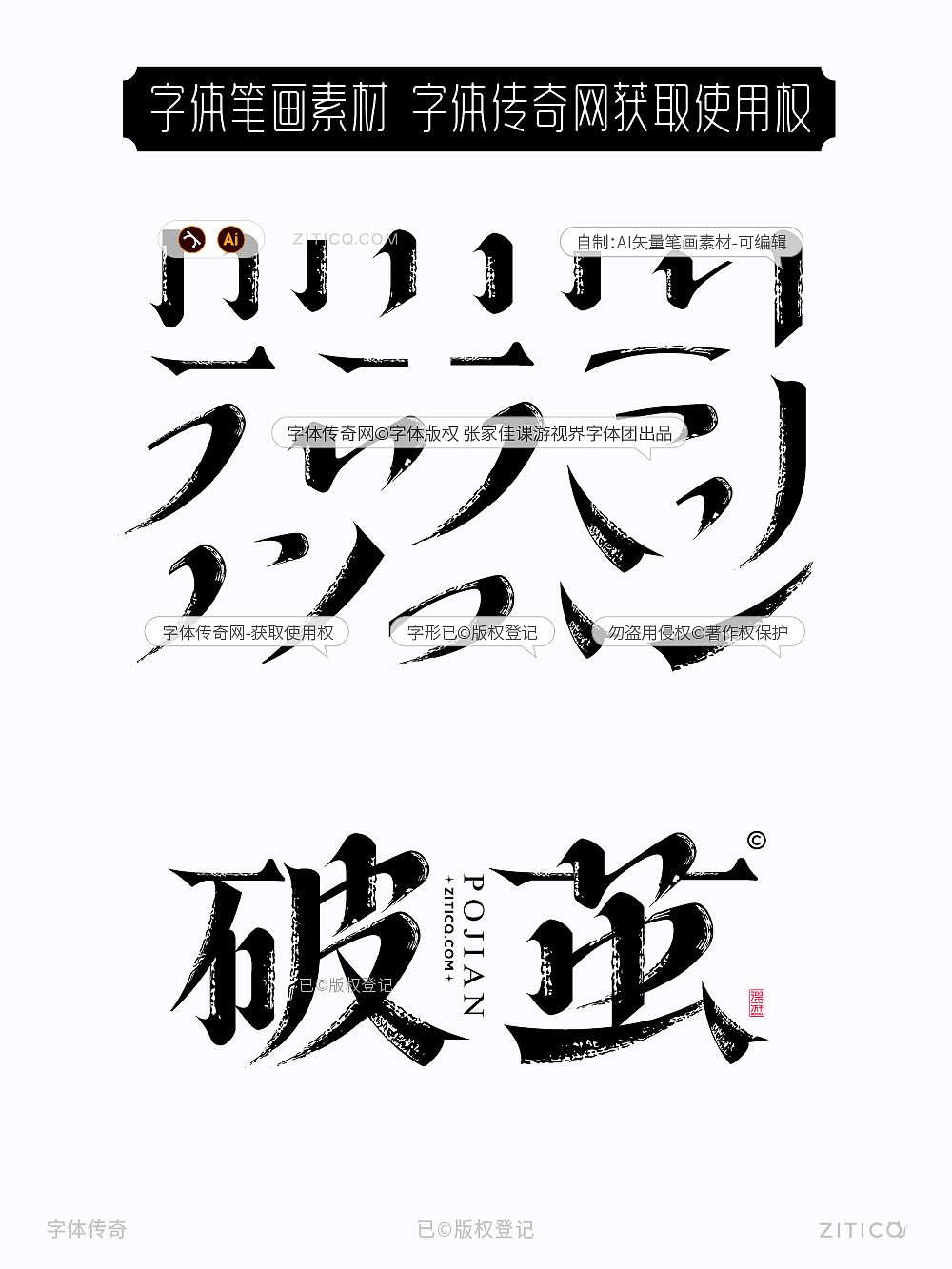 Ai教程-水墨楷宋笔画制作（图ZMzcwNzIwMzgw） - 字体/字形 - 站酷设计师明明设计v11原创素材 - 站酷ZCOOL