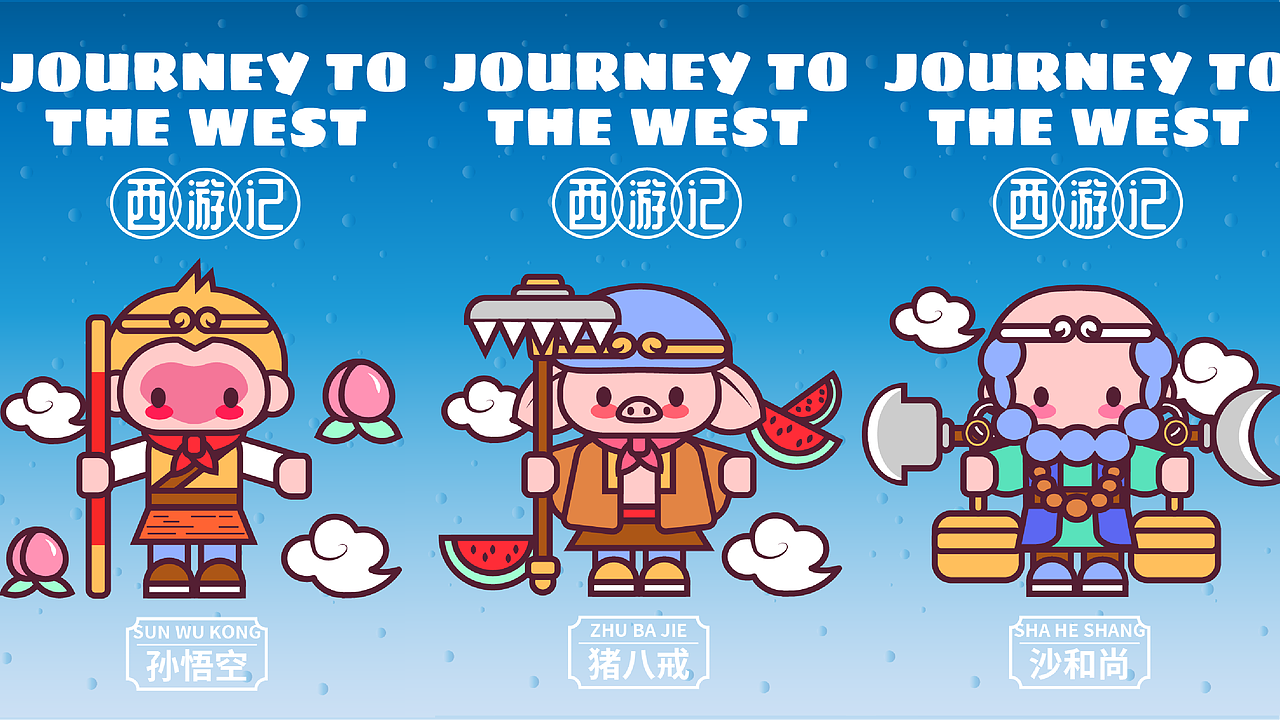 西游记-第五期第四周（图ZMzUyMTc3NDY0） - 商业插画 - 站酷设计师宋玥影爱画画原创素材 - 站酷ZCOOL