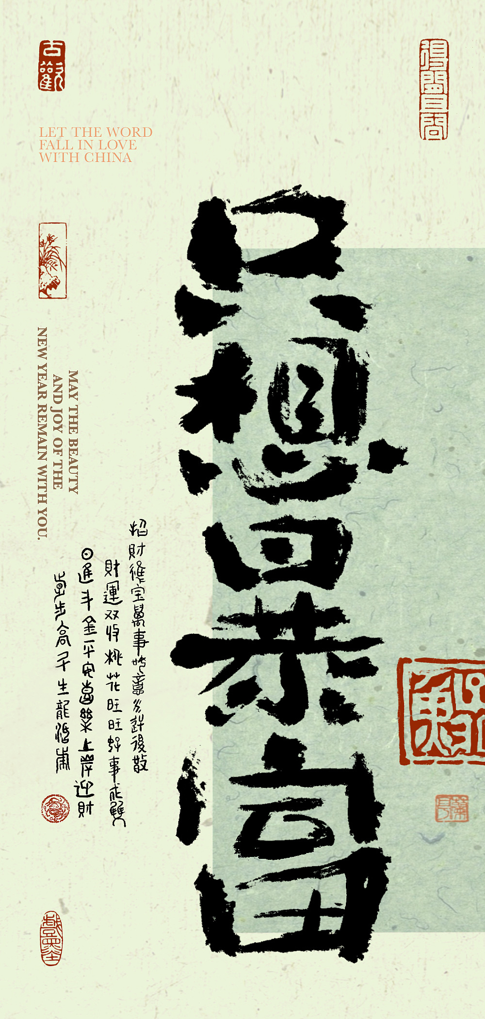 手写龙年祝福语（图ZMzYxNjQ0OTI4） - 字体/字形 - 站酷设计师不反常原创素材 - 站酷ZCOOL