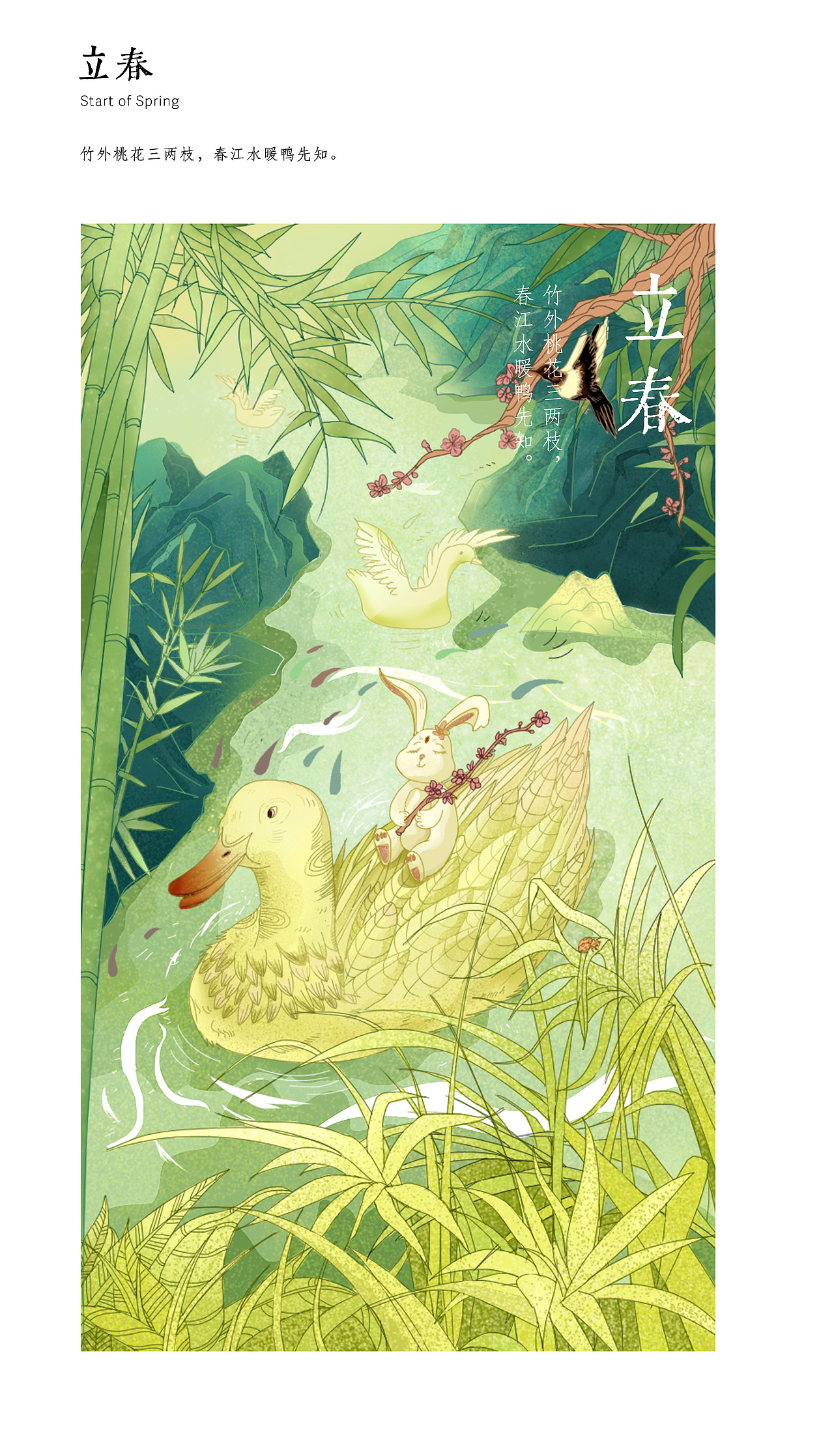 #WOW二十四节气插画海报——春