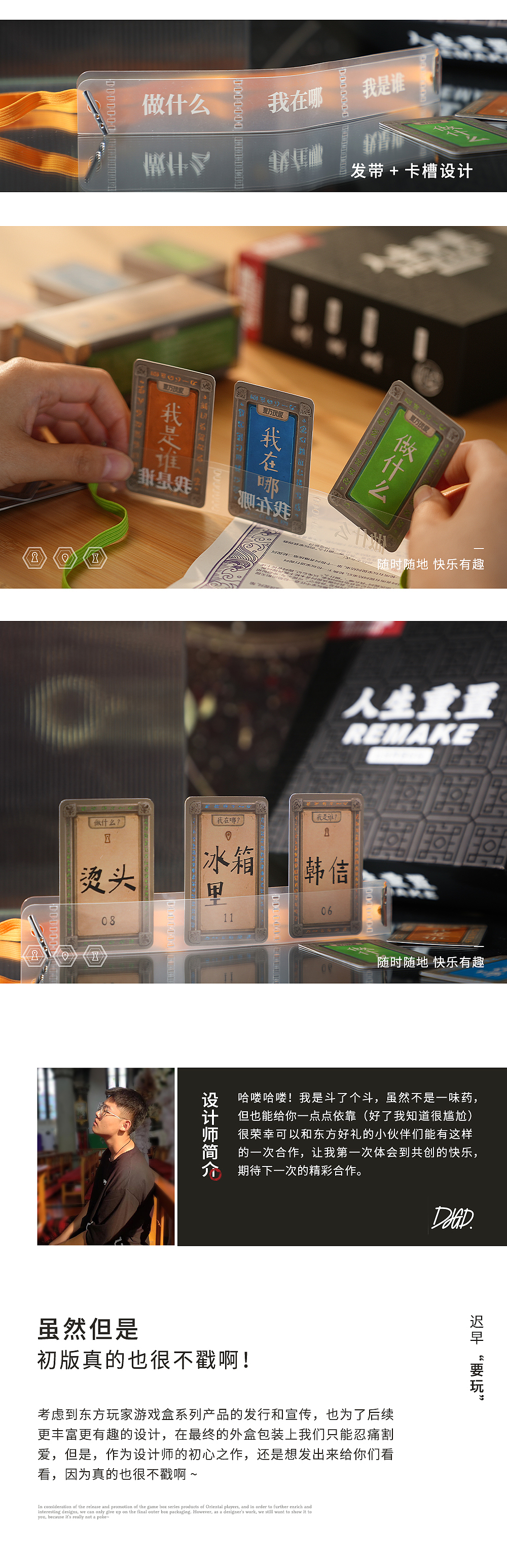 东方玩家/让世界更好玩