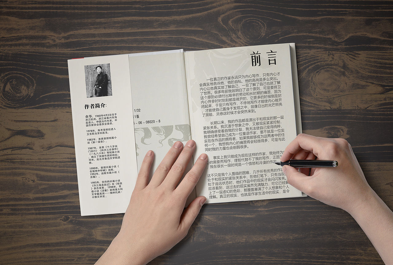 《活着》书籍包装设计