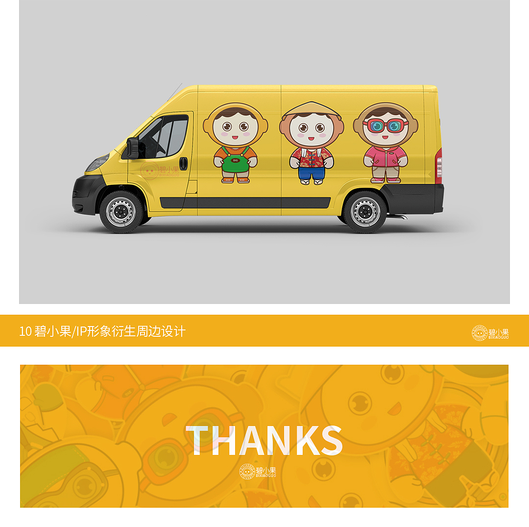 碧小果IP形象设计