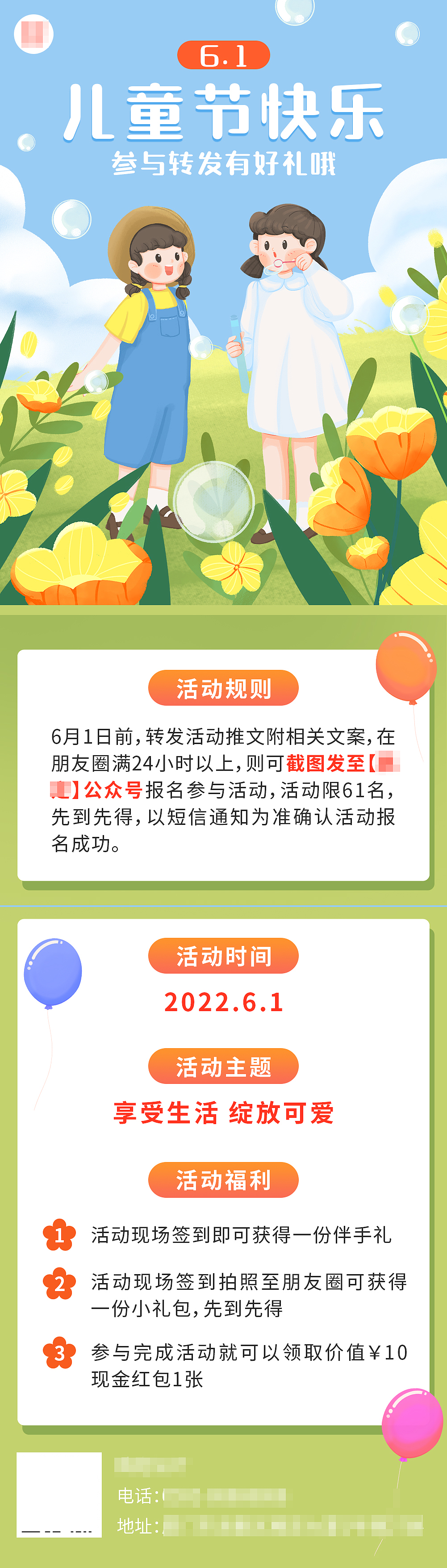 儿童节快乐|长图海报设计