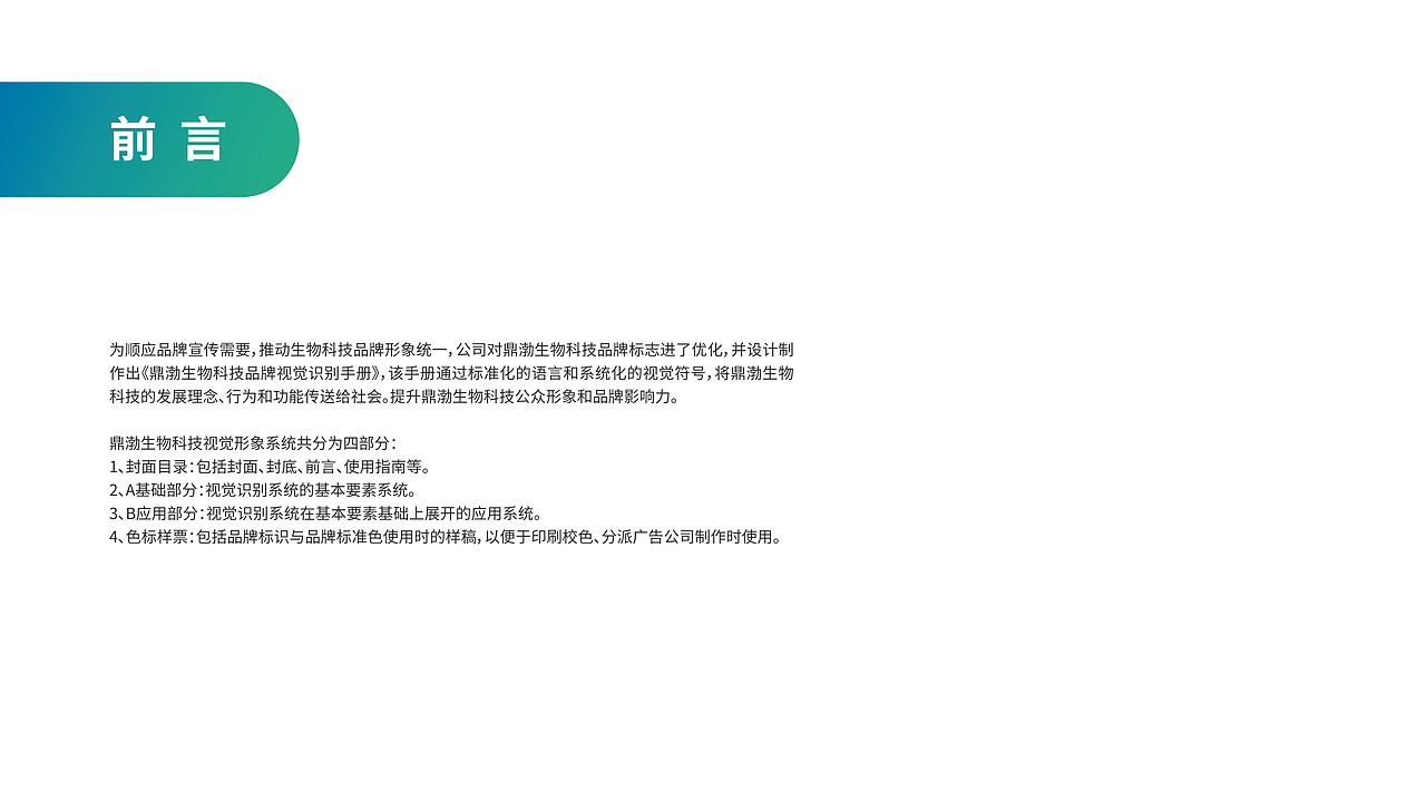 鼎渤生物科技VIS手册