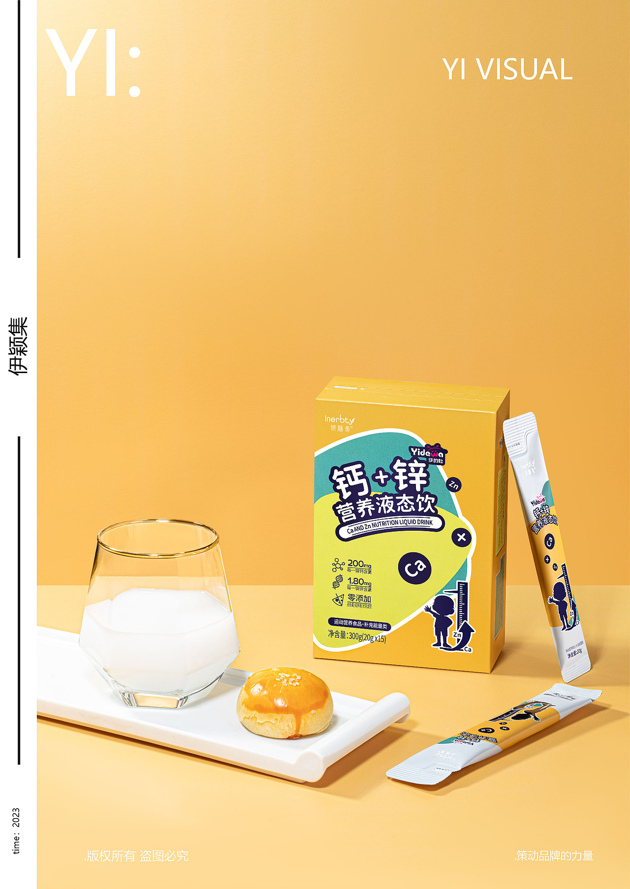 儿童食品怎么拍 | 钙+锌营养液态饮