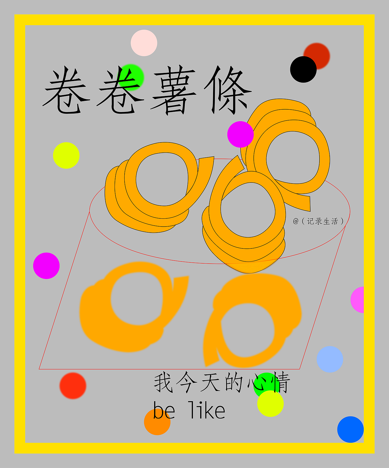 创意海报设计—美食篇