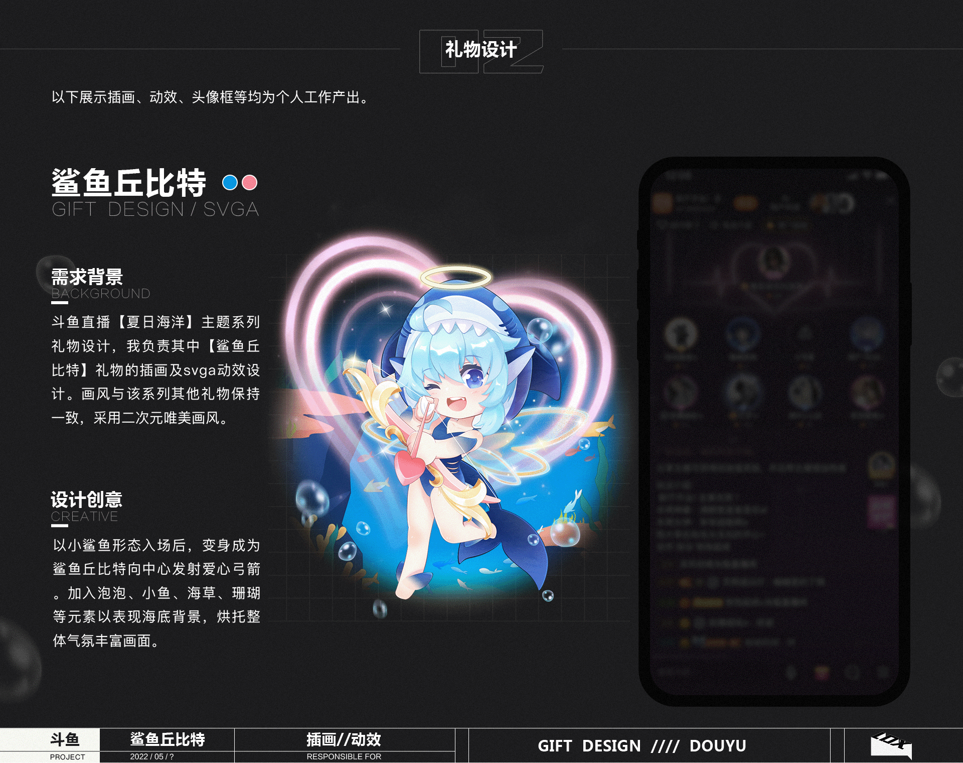 斗鱼直播礼物设计（图ZMzEwMDkxNTU2） - 动效设计 - 站酷设计师LDMelon原创素材 - 站酷ZCOOL