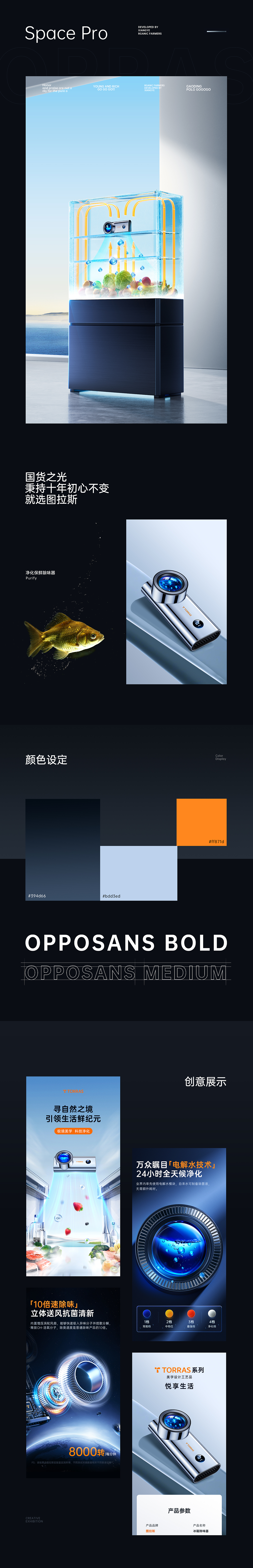 TORRAS图拉斯冰箱净化器全案设计