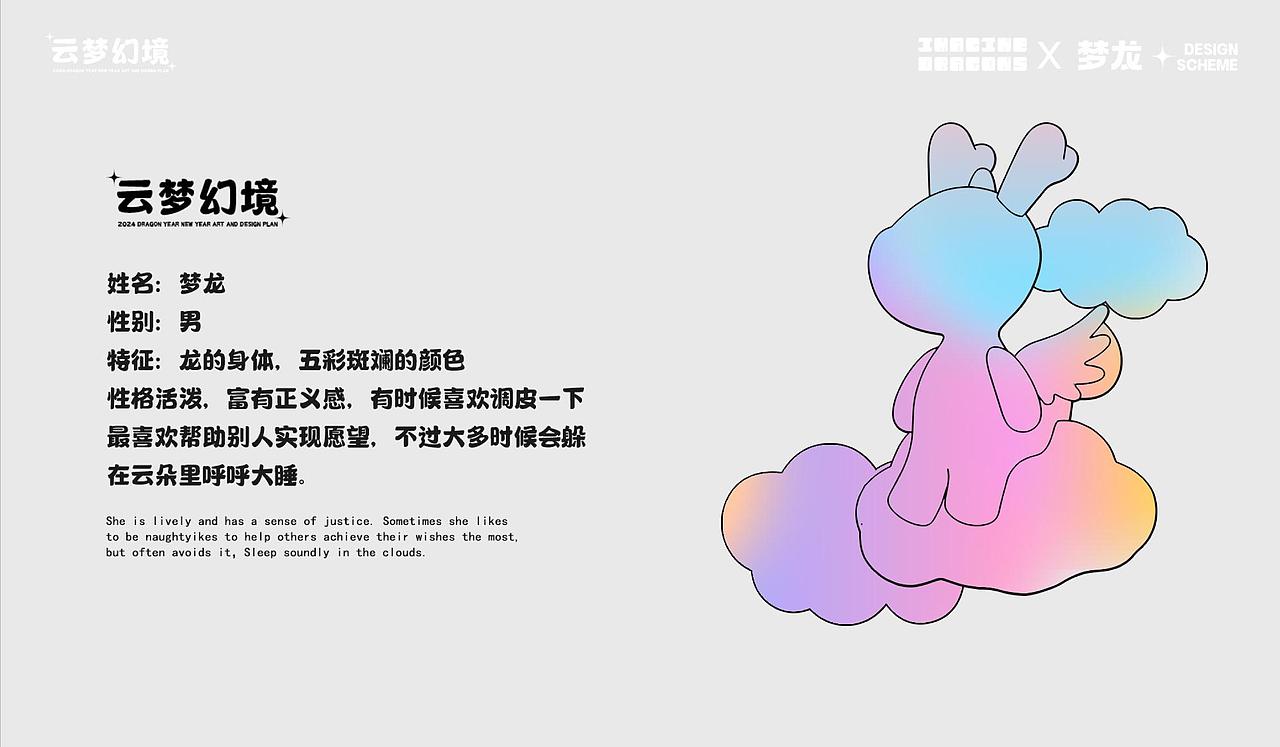 云梦幻境龙年新年春节IP形象-设计方案品牌