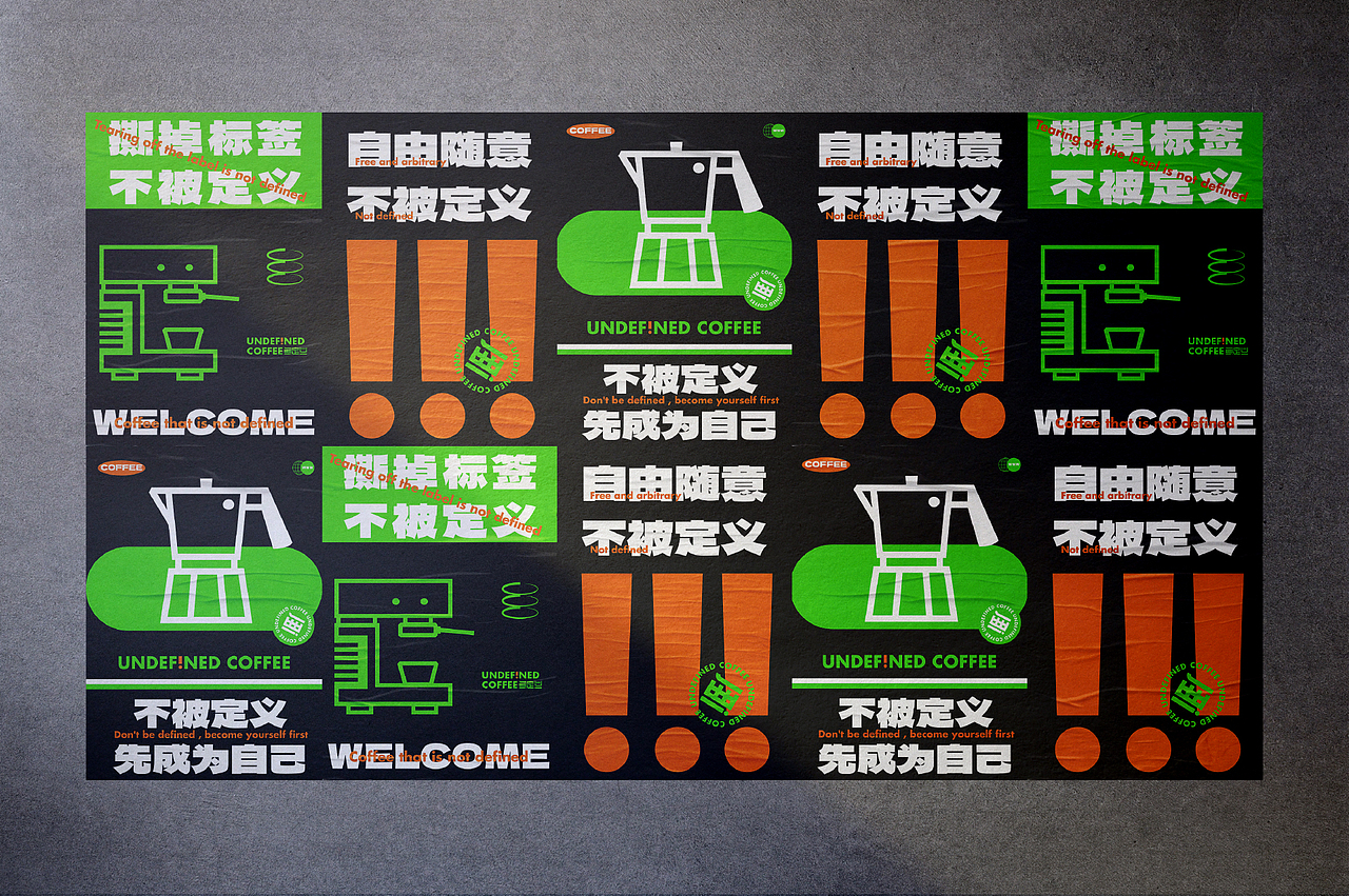 無定义咖啡品牌设计提案【逐浪派对】（图ZMzU3MzQ1OTgw） - 品牌 - 站酷设计师橘子小黄人原创素材 - 站酷ZCOOL