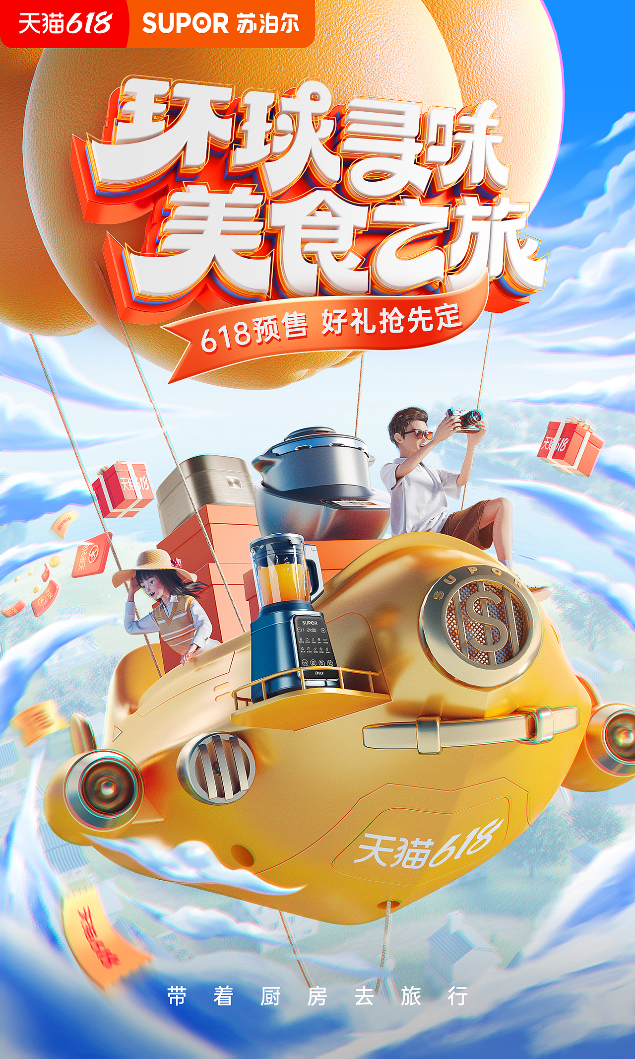 苏泊尔双十一618（图ZMzQ3MTI3MzE2） - 场景 - 站酷设计师黄铁牛啊原创素材 - 站酷ZCOOL