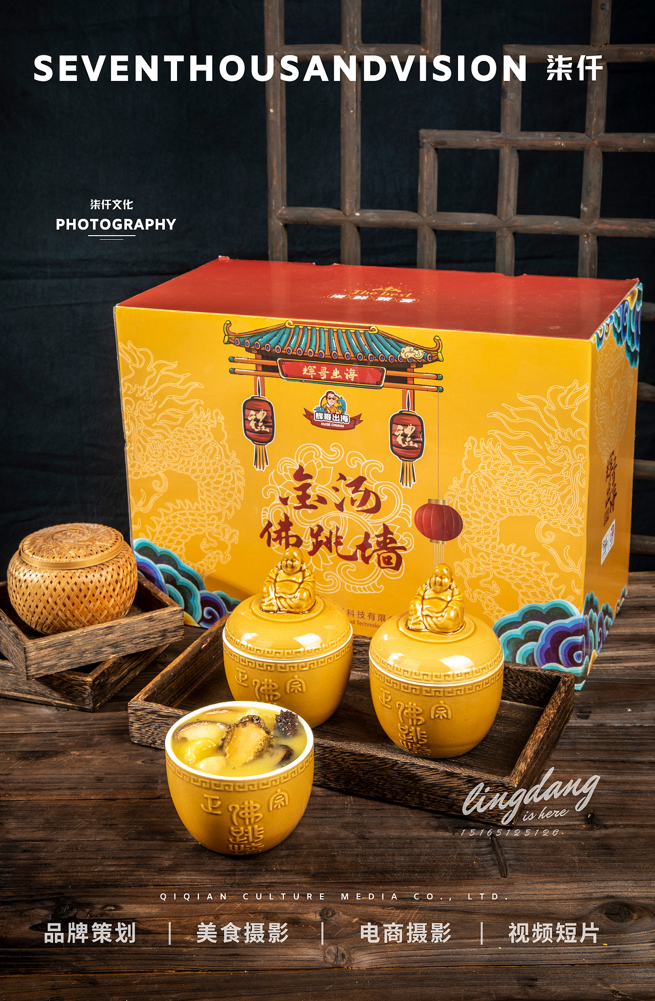 山东济南美食摄礼品合×柒仟滋补品佛跳墙拍摄