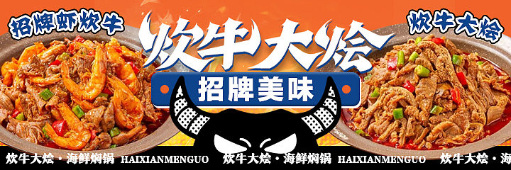 美团外卖banner 外卖店铺装修