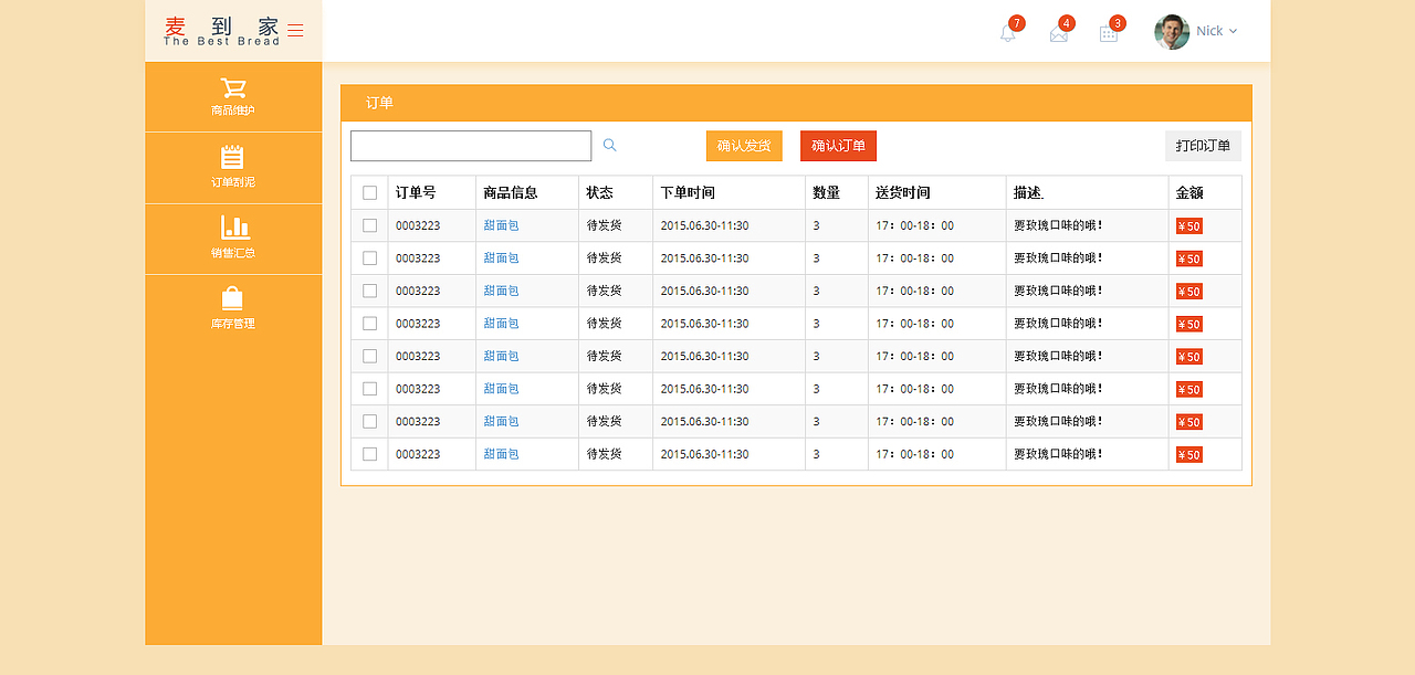 麦到家面包店后台系统登录页面和订单详情页-《黄油》