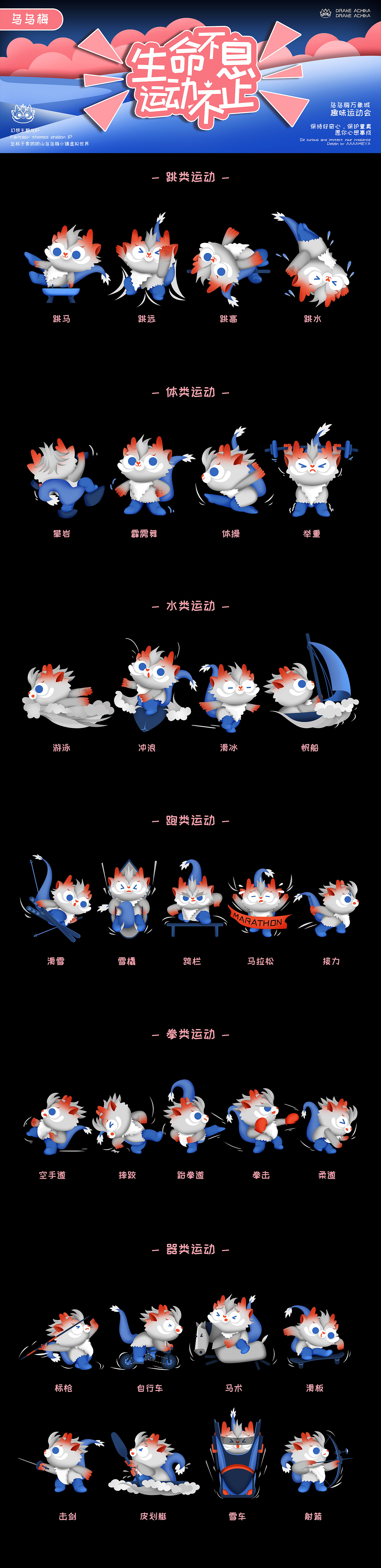 2024龙年IP——幼龙使者阿契卡 | 开心点~保护童真~