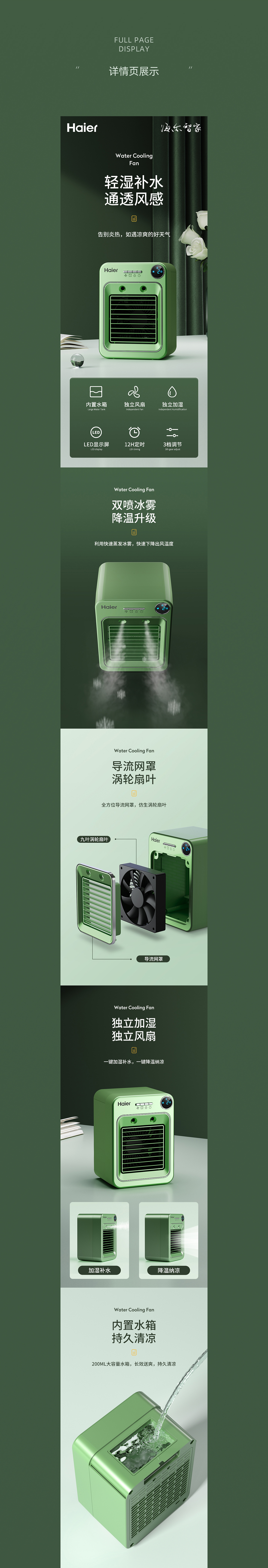 电商详情 | 海尔台式水冷扇 小家电详情页设计（图ZMzM3MDYwNzMy） - 电商 - 站酷设计师鲤想传媒原创素材 - 站酷ZCOOL