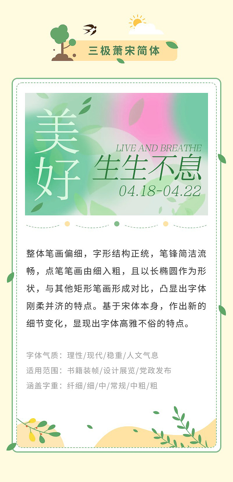 字体攻略 | 五款字体,提升环保主题海报点击率!