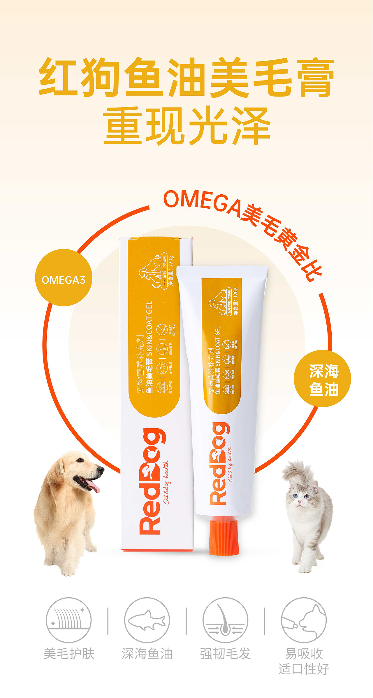 红狗营养品详情页策划设计