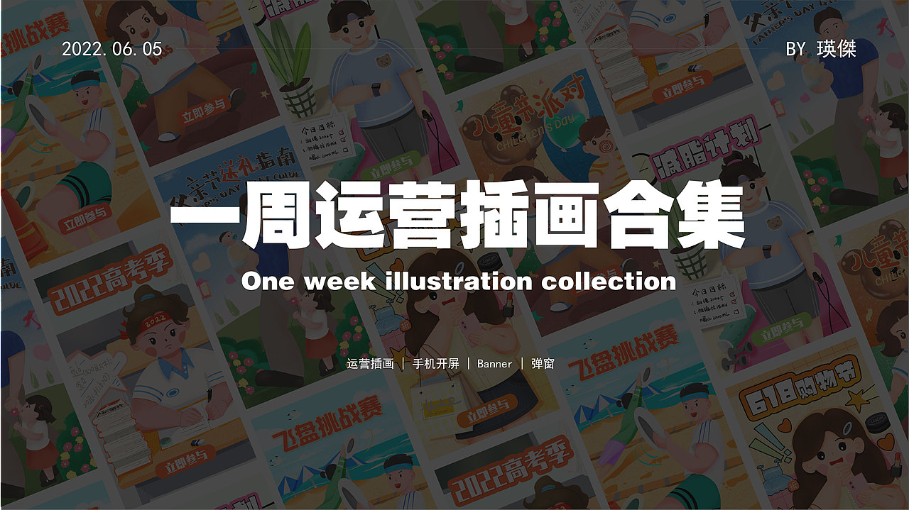 一周运营插画总结