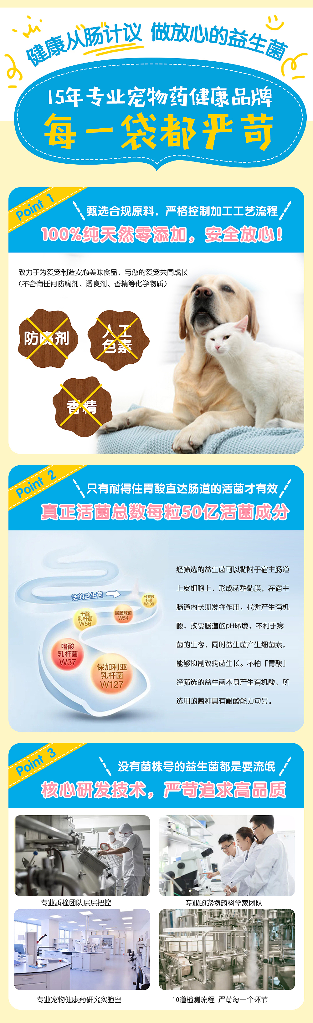 宠物洁牙益生菌详情页