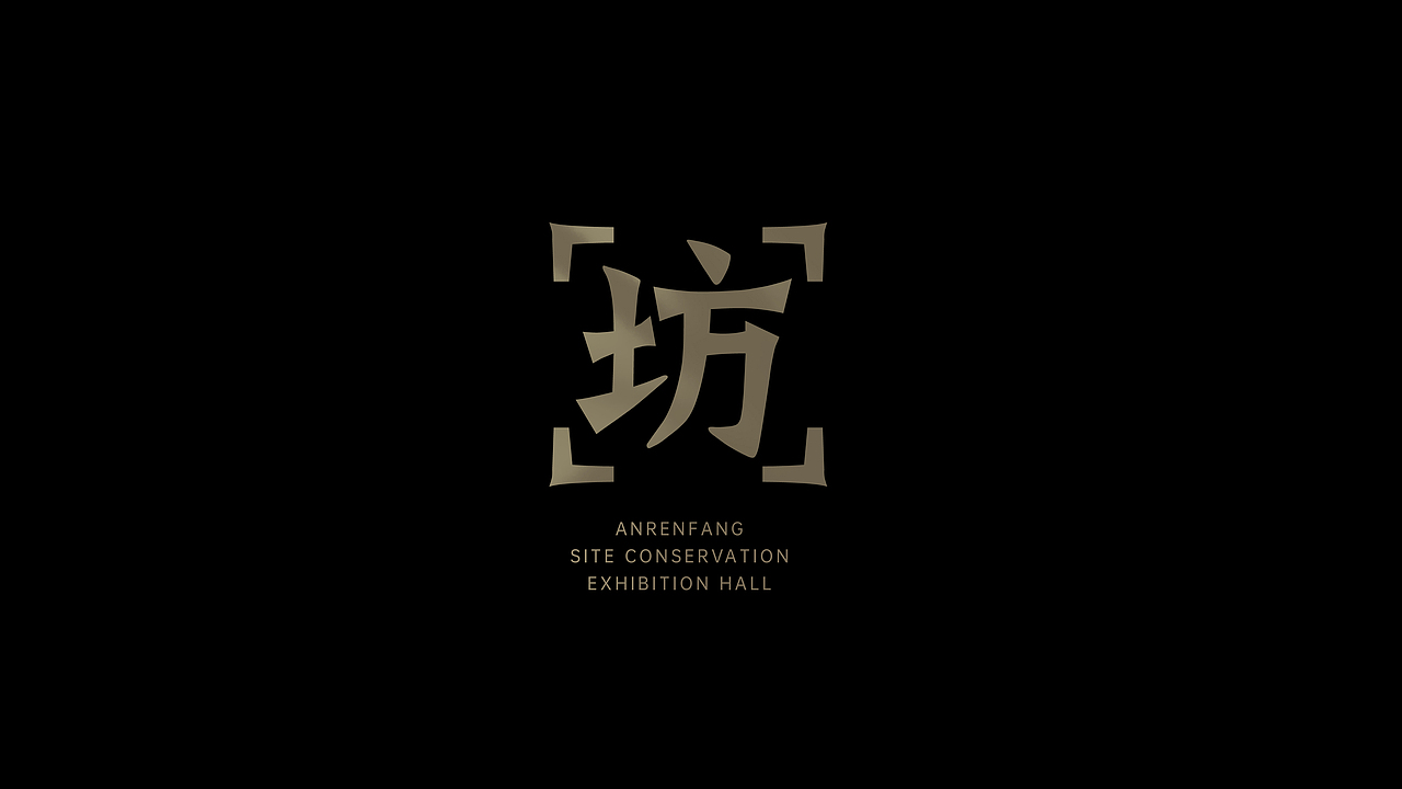 唐代遗址展示博物馆-视觉系统策划设计与部分落地（图ZMzAxNDE1ODE2） - 品牌 - 站酷设计师思悟品牌设计原创素材 - 站酷ZCOOL