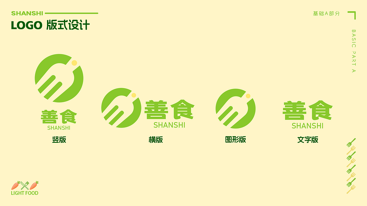 善食vi识别系统（图ZMzQ4MjM1MjMy） - Logo - 站酷设计师我叫蟑螂恶霸原创素材 - 站酷ZCOOL