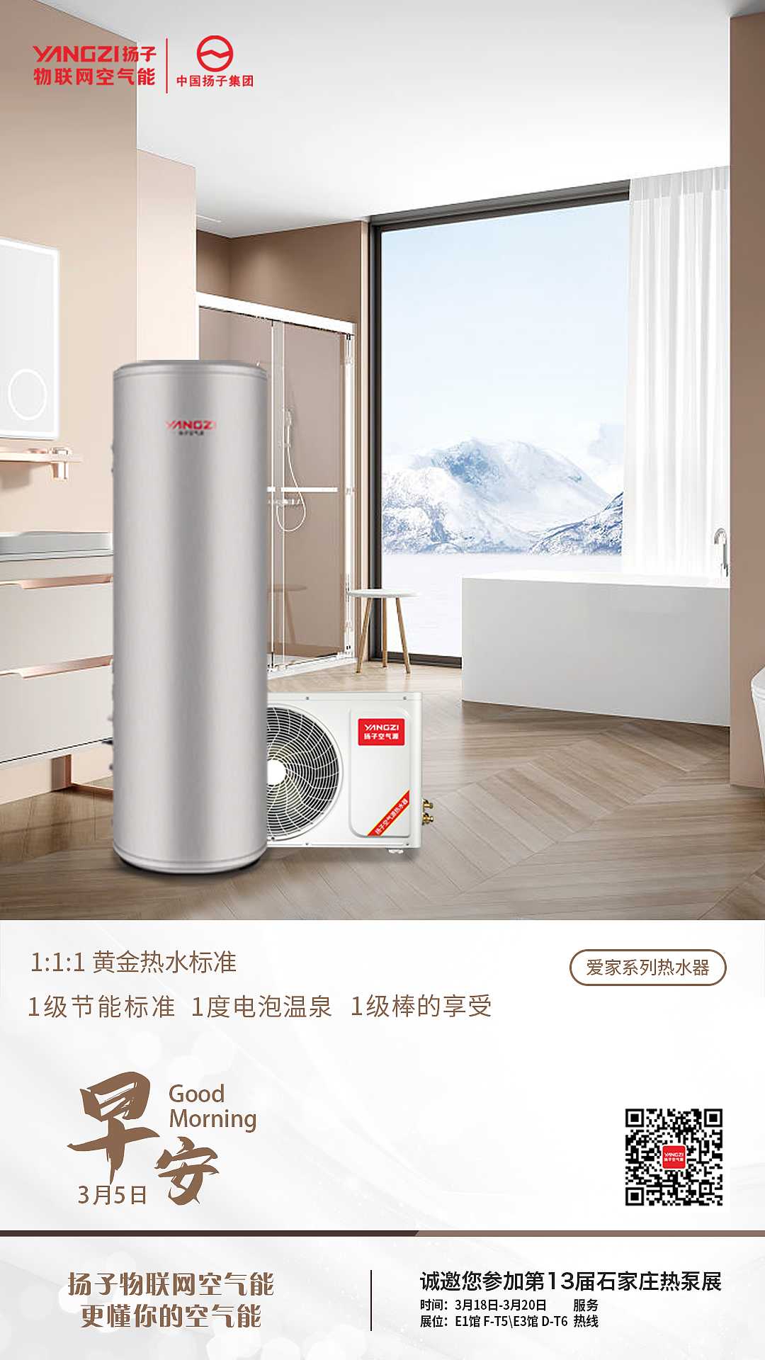 早安图/空气能产品/微信朋友圈