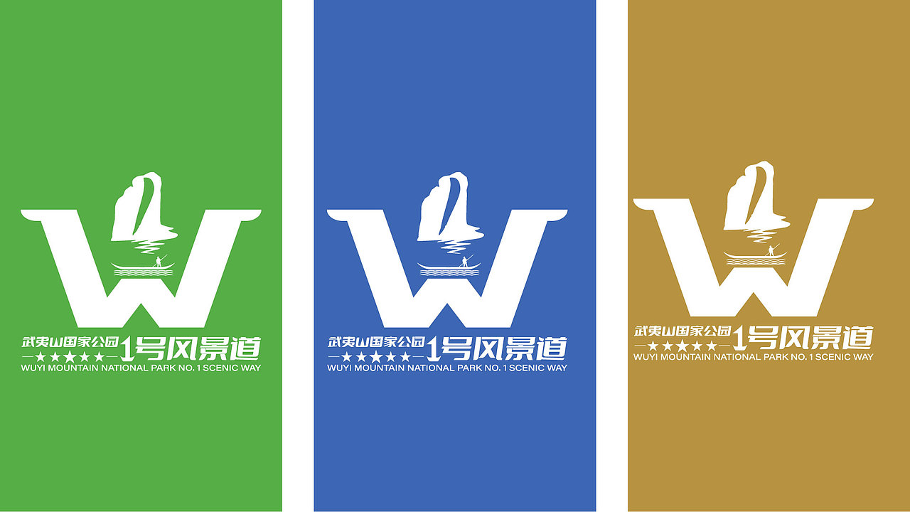 武夷山国家公园1号风景道原创LOGO设计口号-方案22
