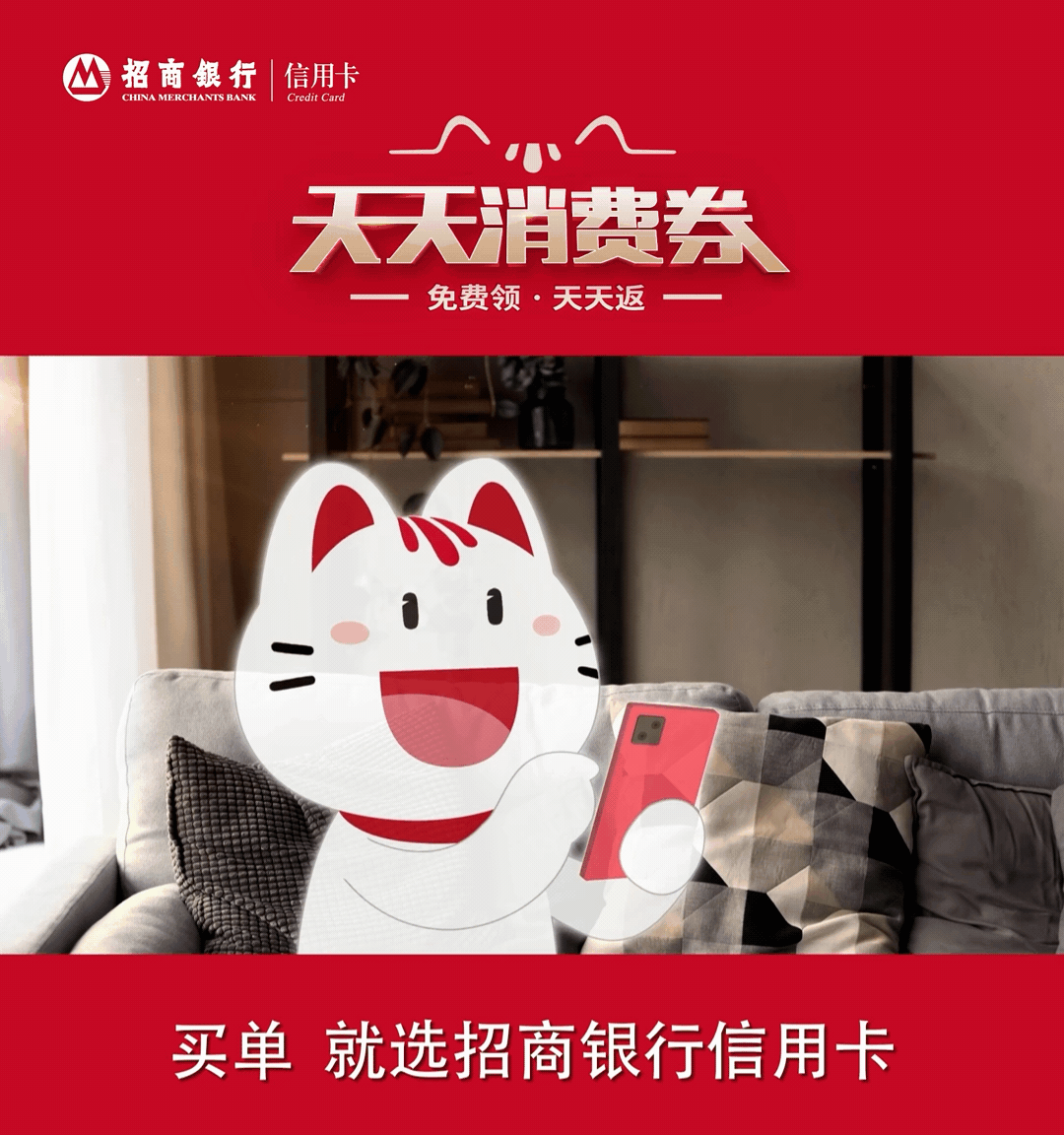 招商银行信用卡·天天消费券（图ZMzA3MTMyMDU2） - 短片 - 站酷设计师苗冉_MR原创素材 - 站酷ZCOOL