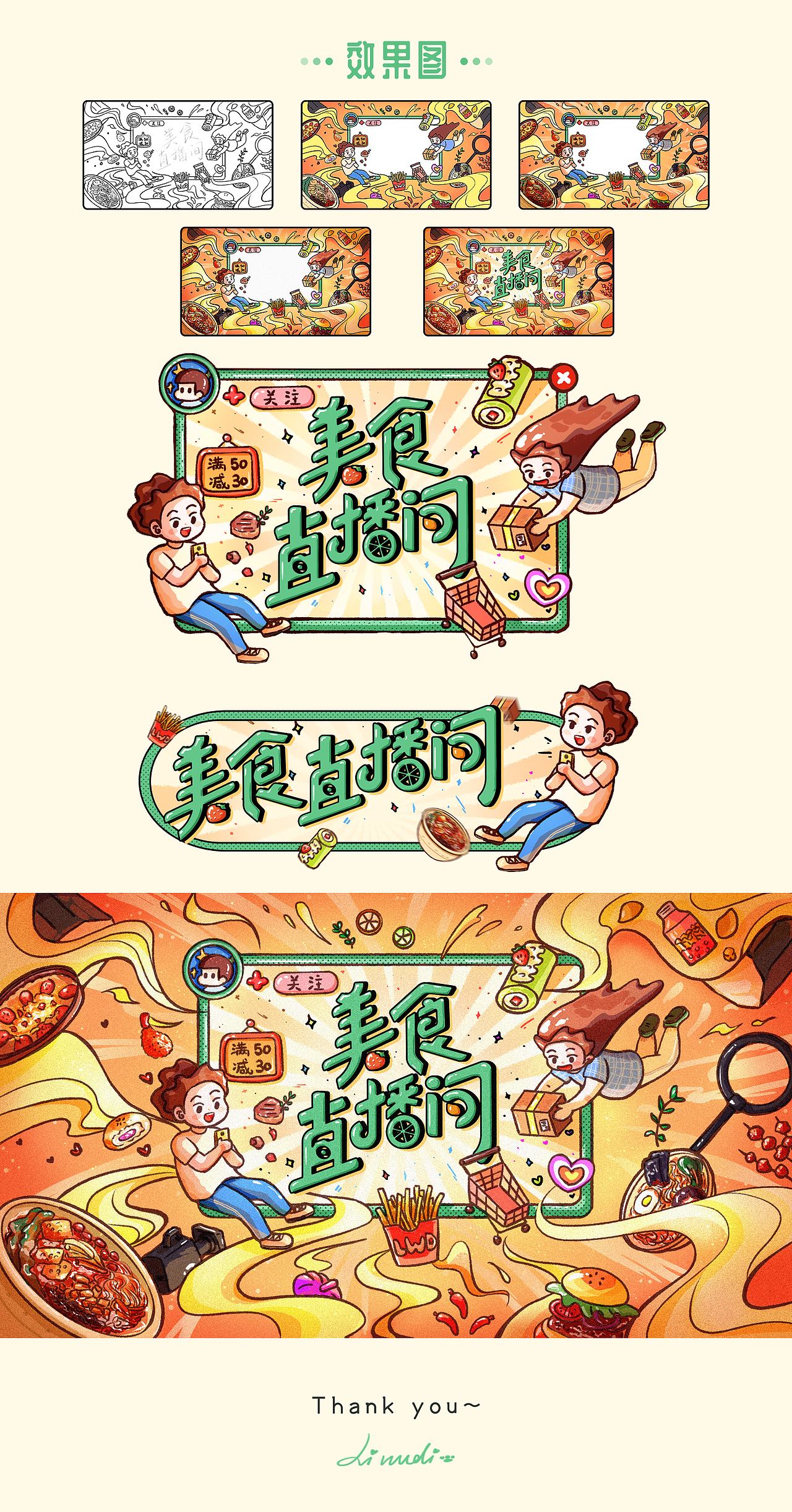 美食直播间-KV设计（图ZMzE2NTAxMjM2） - 创作习作 - 站酷设计师偶尔是李无敌原创素材 - 站酷ZCOOL