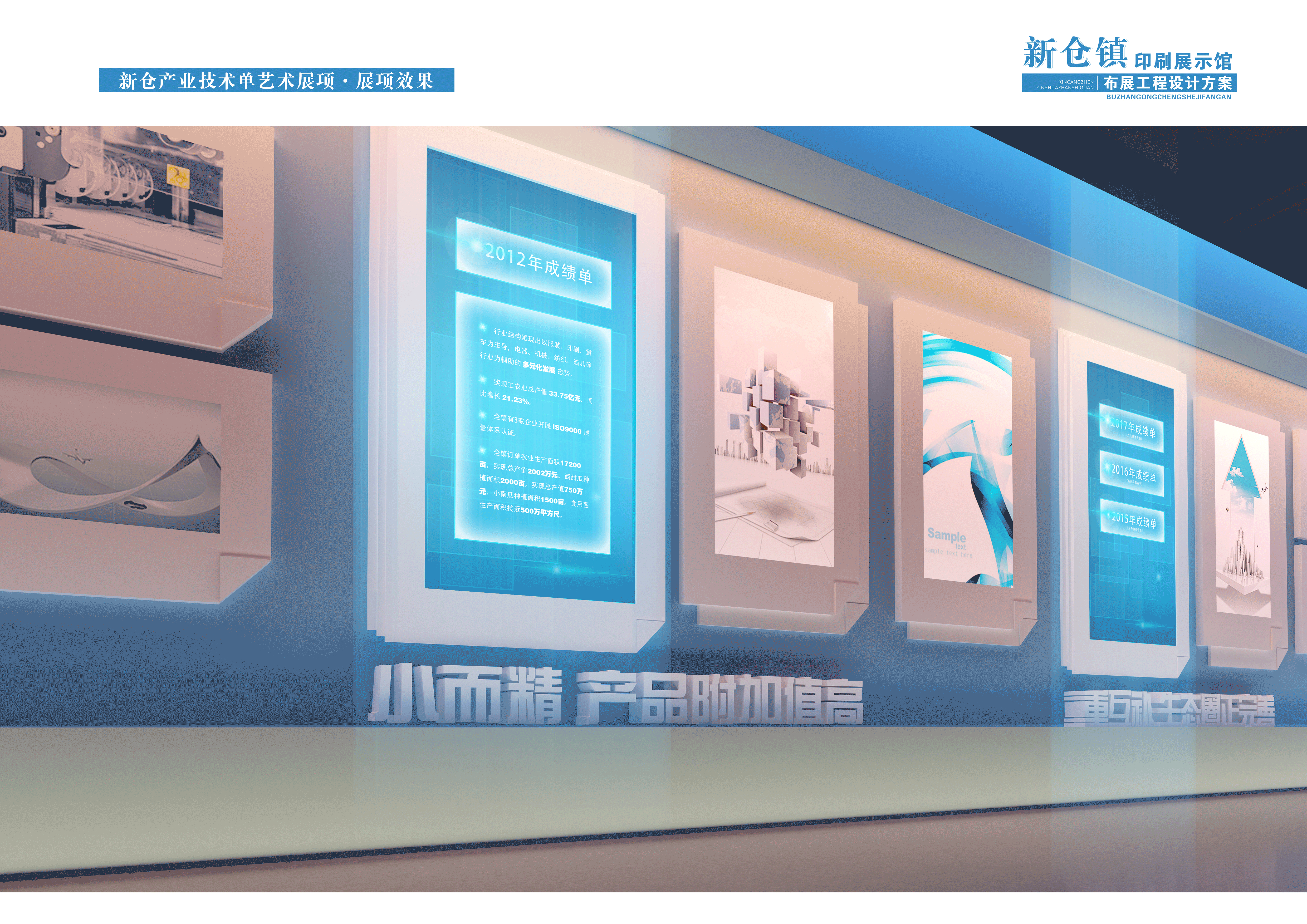 新仓印刷展示馆