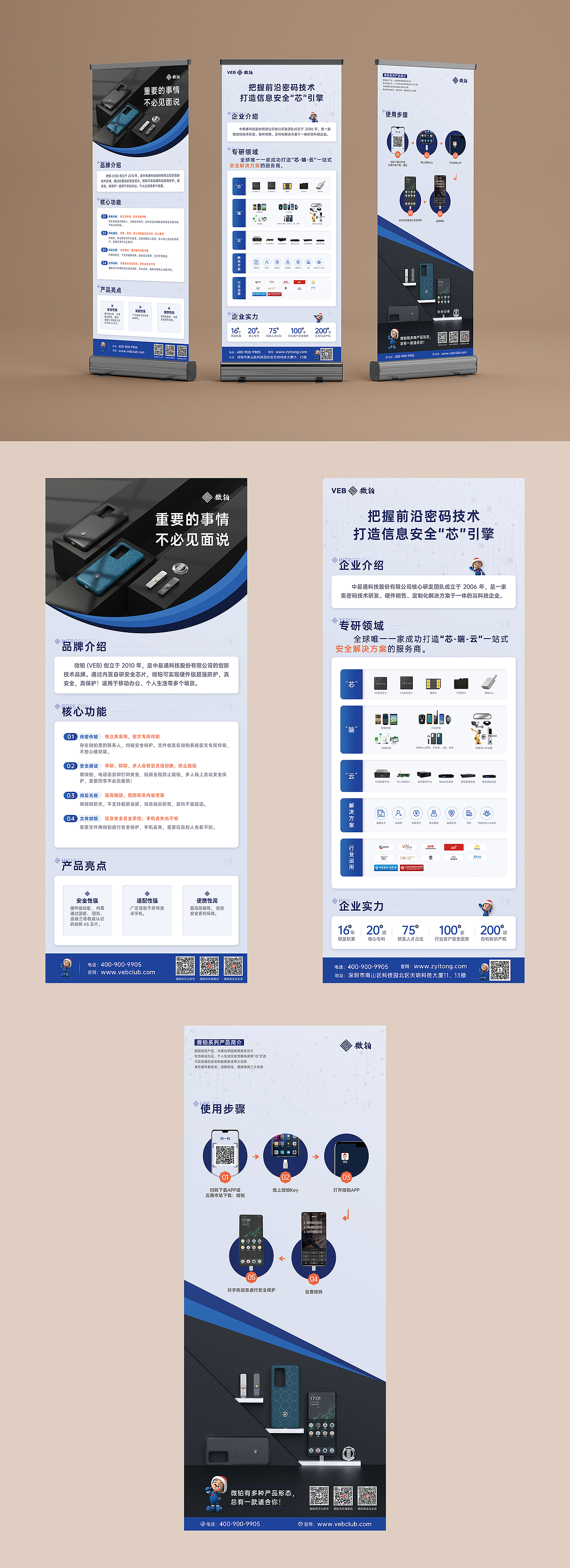 易拉宝/宣传单页