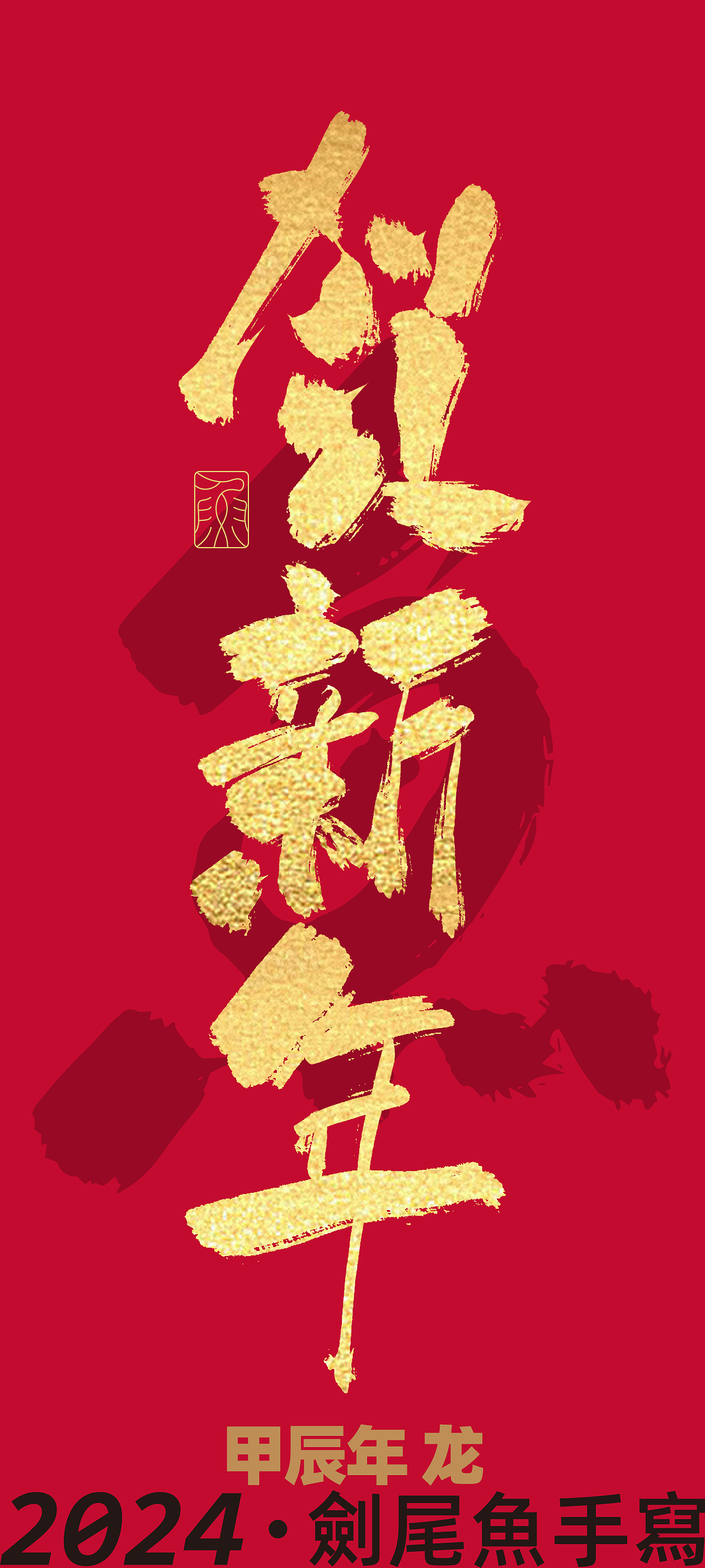 一些手写字（图ZMzYyMTgwODAw） - 字体/字形 - 站酷设计师劍尾魚原创素材 - 站酷ZCOOL